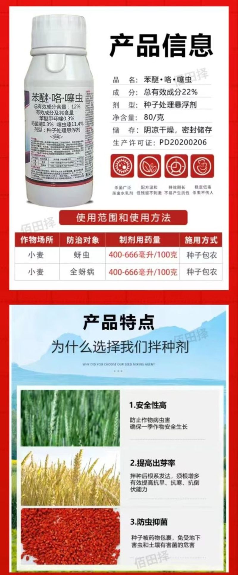 苯醚咯噻虫种子包衣剂蚜虫防虫防病增产杀虫剂农药