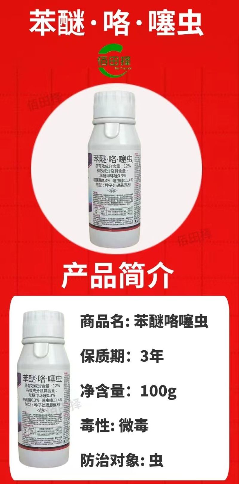 苯醚咯噻虫种子包衣剂蚜虫防虫防病增产杀虫剂农药
