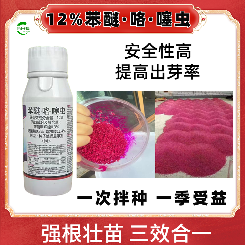 苯醚咯噻虫种子包衣剂蚜虫防虫防病增产杀虫剂农药