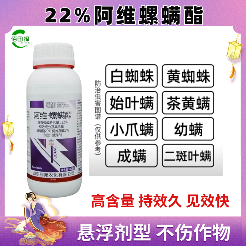 红蜘蛛杀虫剂杀螨剂专用药阿维螺螨酯柑橘果树花卉红白蜘蛛