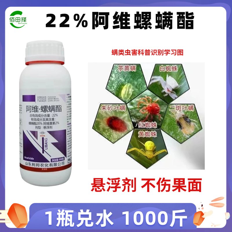 红蜘蛛杀虫剂杀螨剂专用药阿维螺螨酯柑橘果树花卉红白蜘蛛
