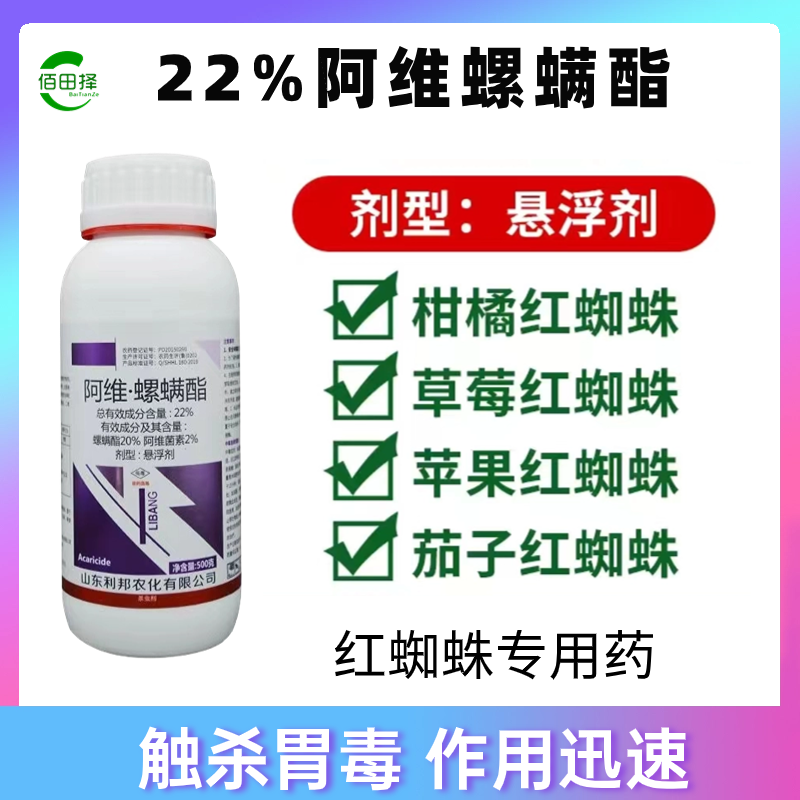 红蜘蛛杀虫剂杀螨剂专用药阿维螺螨酯柑橘果树花卉红白蜘蛛