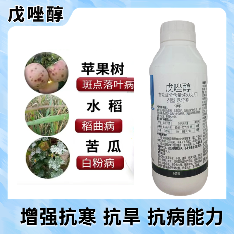 戊唑醇杀菌剂白粉病叶斑病黑星病真菌病害