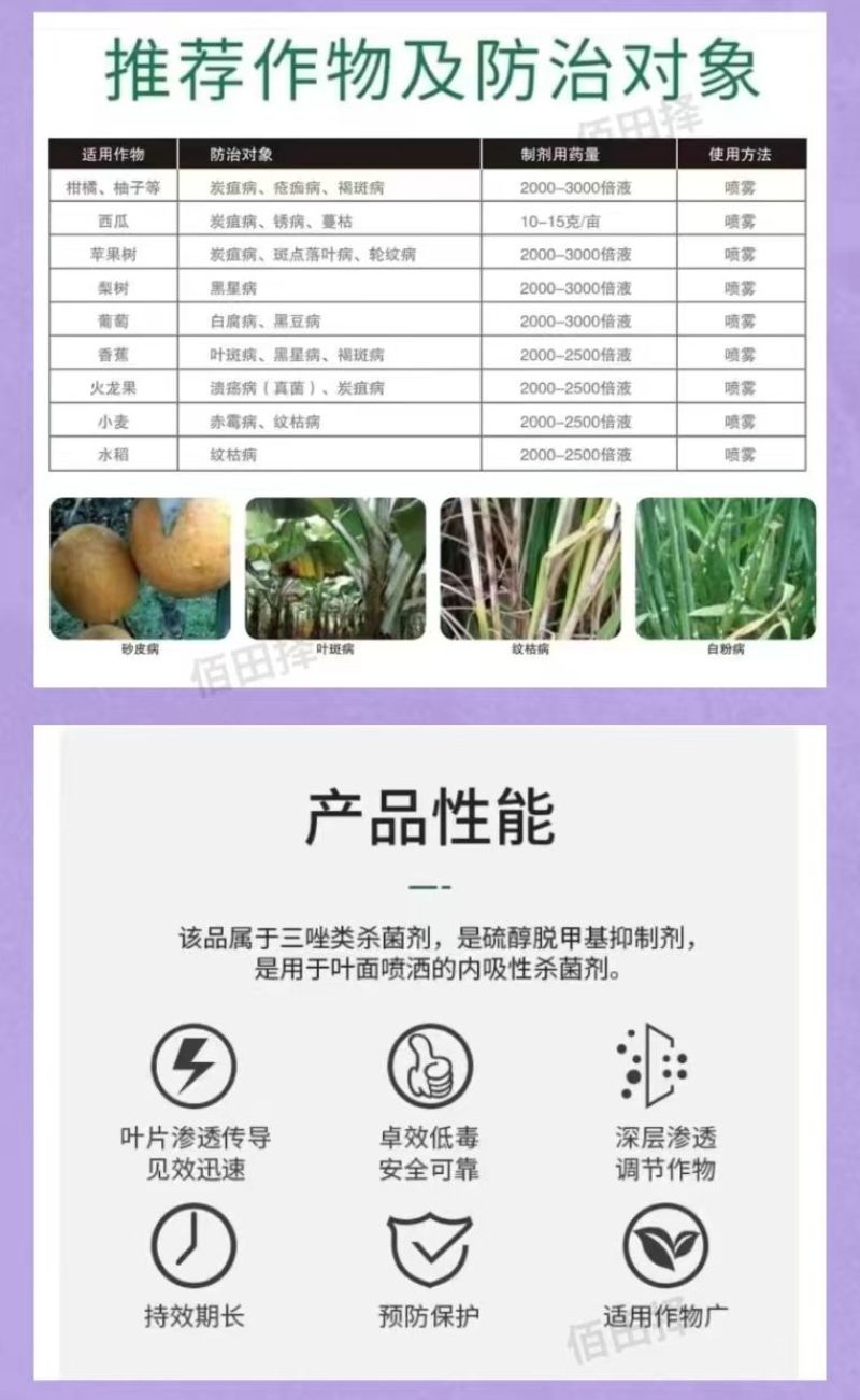 戊唑醇杀菌剂白粉病叶斑病黑星病真菌病害