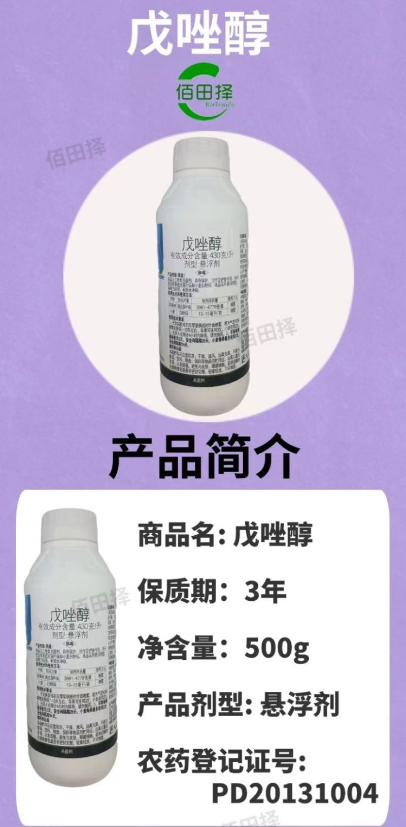 戊唑醇杀菌剂白粉病叶斑病黑星病真菌病害