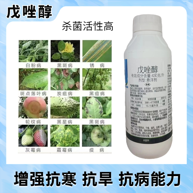 戊唑醇杀菌剂白粉病叶斑病黑星病真菌病害