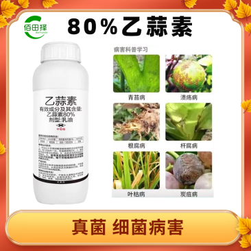 80%乙蒜素杀菌剂苹果树褐斑病专用清园乙酸索大蒜油正品农