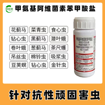 甲氨基阿维菌素苯甲酸盐甜菜夜蛾蔬菜瓜果花卉青虫农药杀虫剂