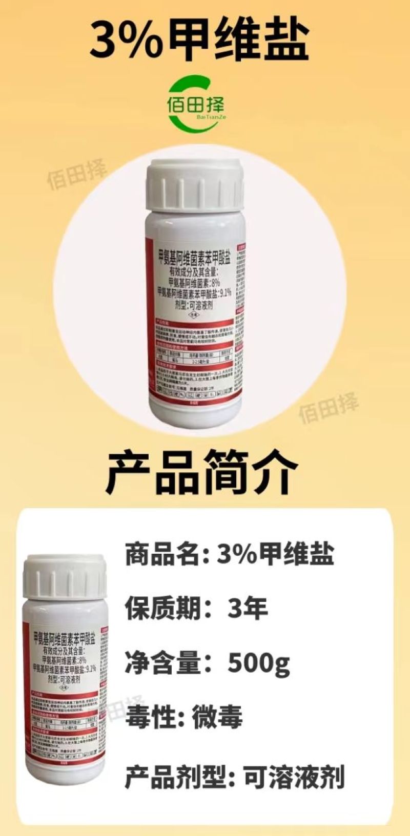 甲氨基阿维菌素苯甲酸盐甜菜夜蛾蔬菜瓜果花卉青虫农药杀虫剂