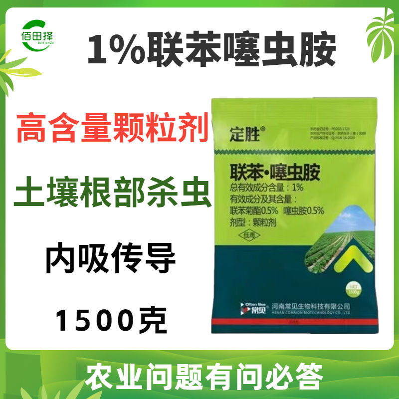 1%联苯噻虫胺蓟马木虱蚜虫粉虱黄条跳甲杀虫剂农药
