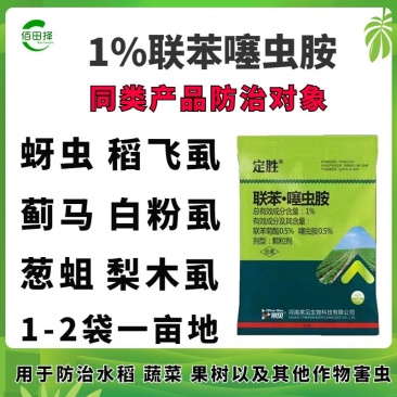1%联苯噻虫胺蓟马木虱蚜虫粉虱黄条跳甲杀虫剂农药