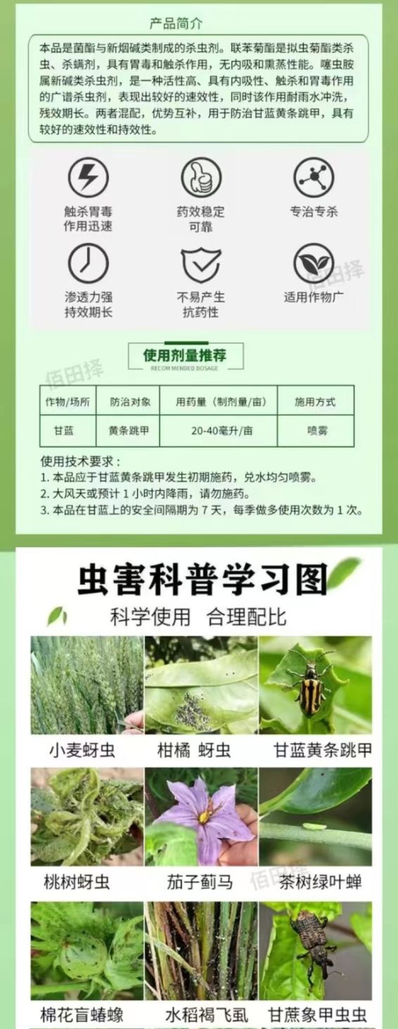 1%联苯噻虫胺蓟马木虱蚜虫粉虱黄条跳甲杀虫剂农药