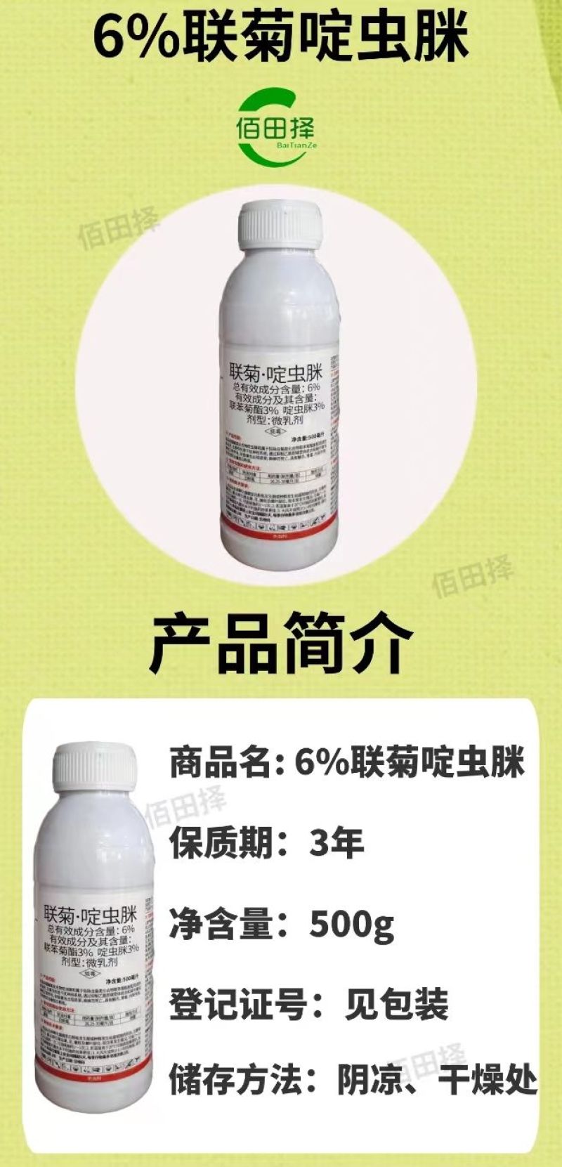 6%联菊啶虫脒飞虱蚜虫蓟马小黑飞粉虱专用花卉果树蔬菜农药