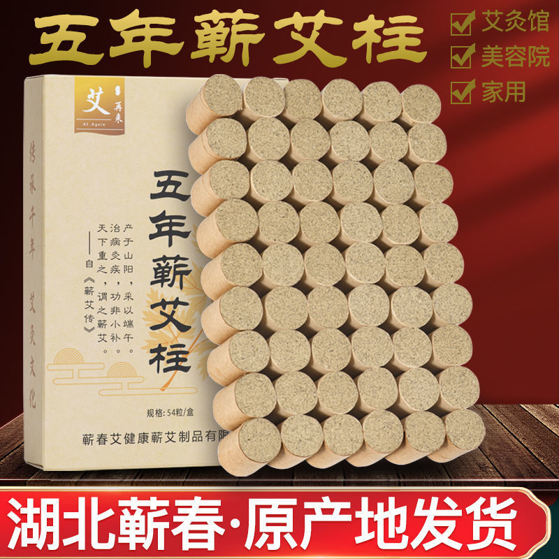 蕲春艾条家用五年陈手工艾草条艾灸盒随身灸悬灸条温