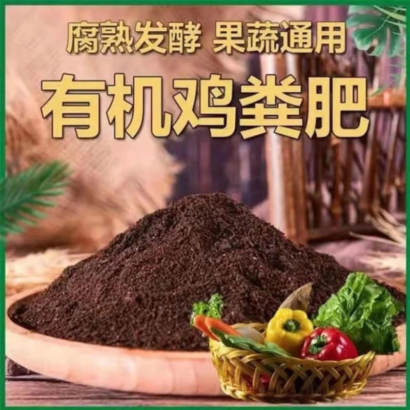 【推荐】发酵鸡粪鸡粪有机肥干稻壳鸡粪适合蔬菜果树