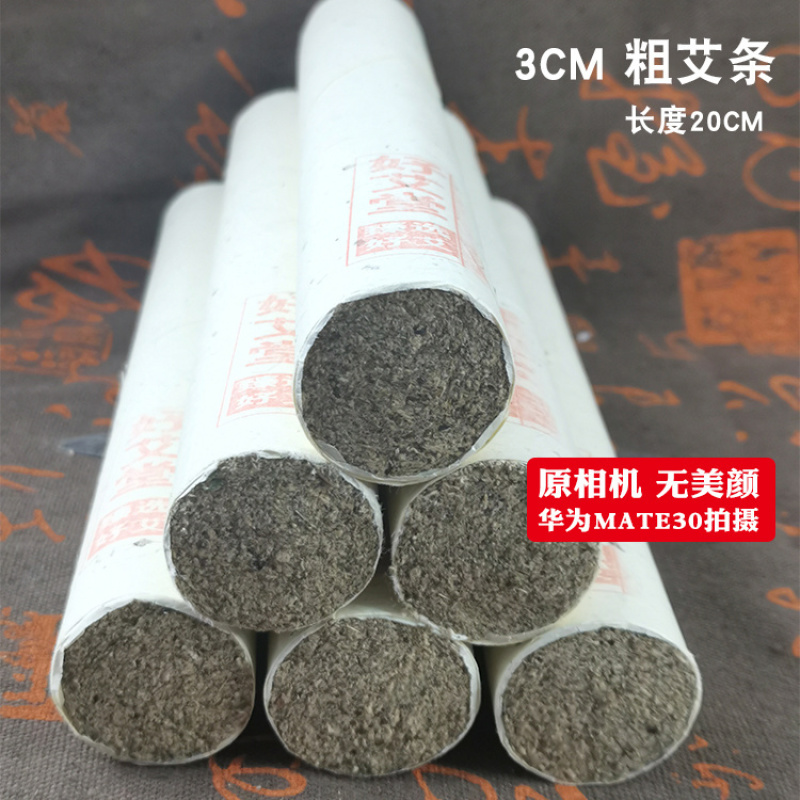 艾条手工艾灸条特大号石磨雷火灸加粗艾绒柱三年陈艾草南阳