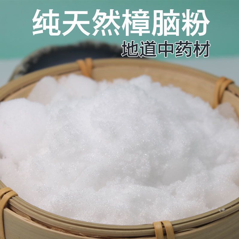 新货樟脑块中药材药用医用外用泡酒天然樟脑粉樟脑包邮