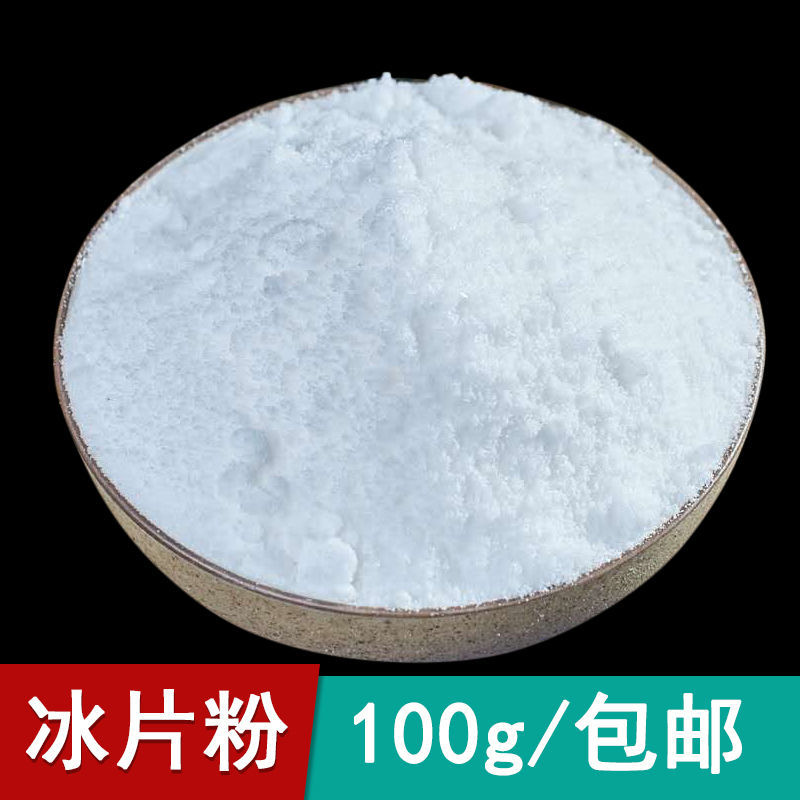 药用冰片粉冰片龙脑香老梅片老梅花脑片