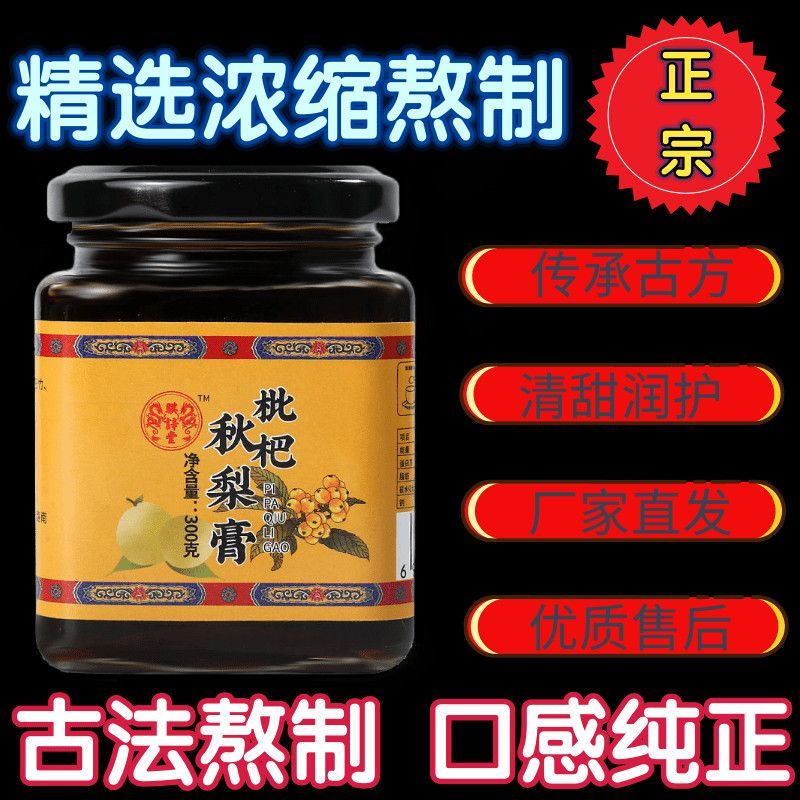 枇杷秋梨膏手工古法熬制秋梨膏砀山雪梨膏糖老人宝宝酥梨膏
