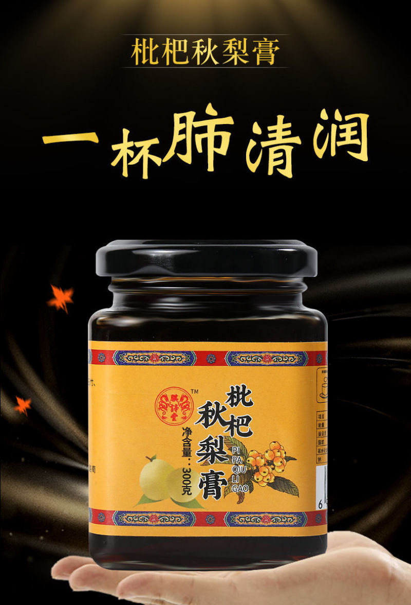 枇杷秋梨膏手工古法熬制秋梨膏砀山雪梨膏糖老人宝宝酥梨膏