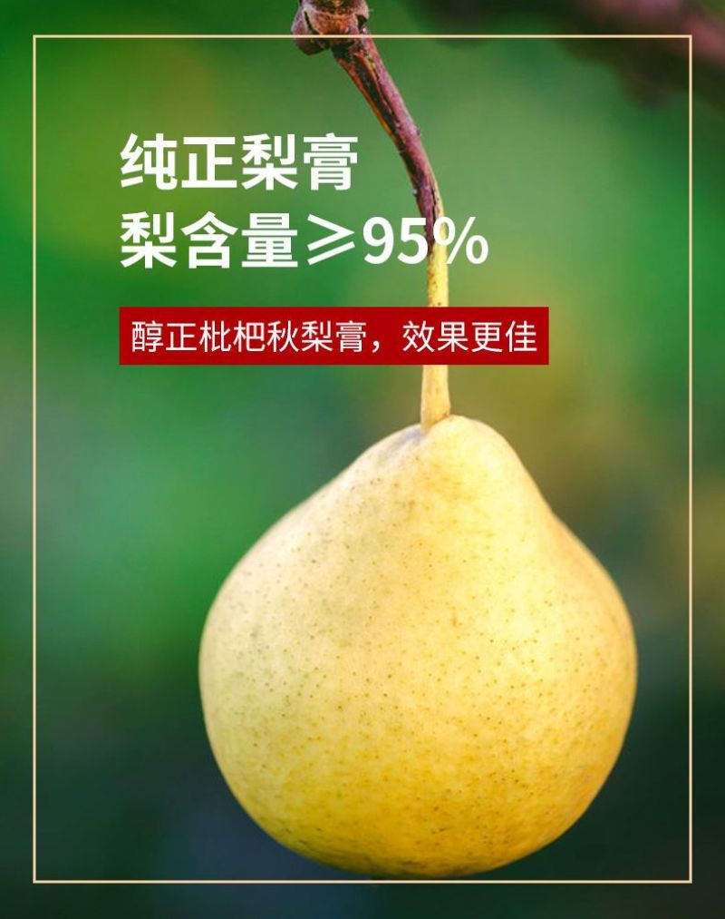 枇杷秋梨膏手工古法熬制秋梨膏砀山雪梨膏糖老人宝宝酥梨膏