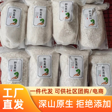 【包邮】葛根粉正宗葛根粉颗粒状粗粉细粉葛根块无添加葛根粉