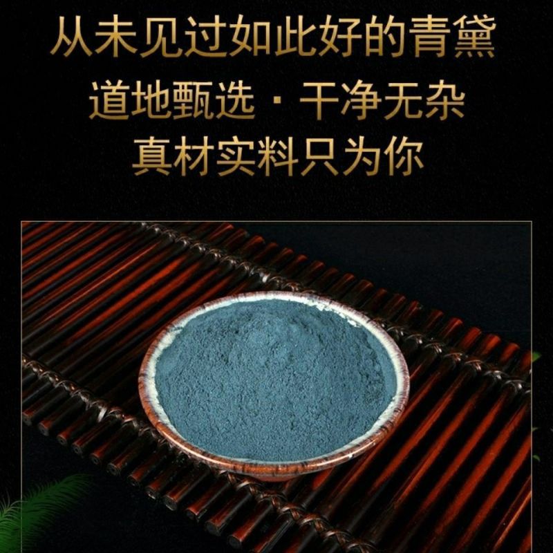 中药材青黛粉青黛青蛤粉青代蓝靛花靛沫蓝靛粉