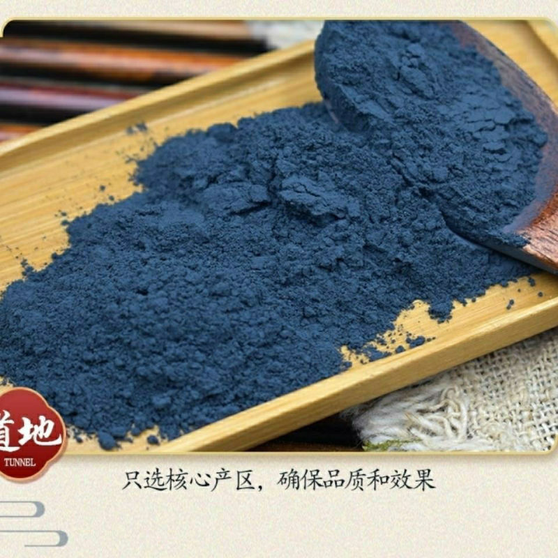 中药材青黛粉青黛青蛤粉青代蓝靛花靛沫蓝靛粉