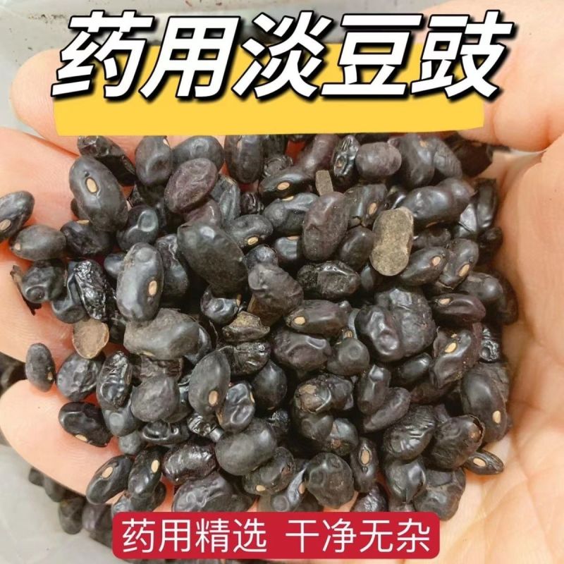 淡豆豉中药材药用淡豆豉豆豉干黑豆豉无盐泡酒干豆豉无硫