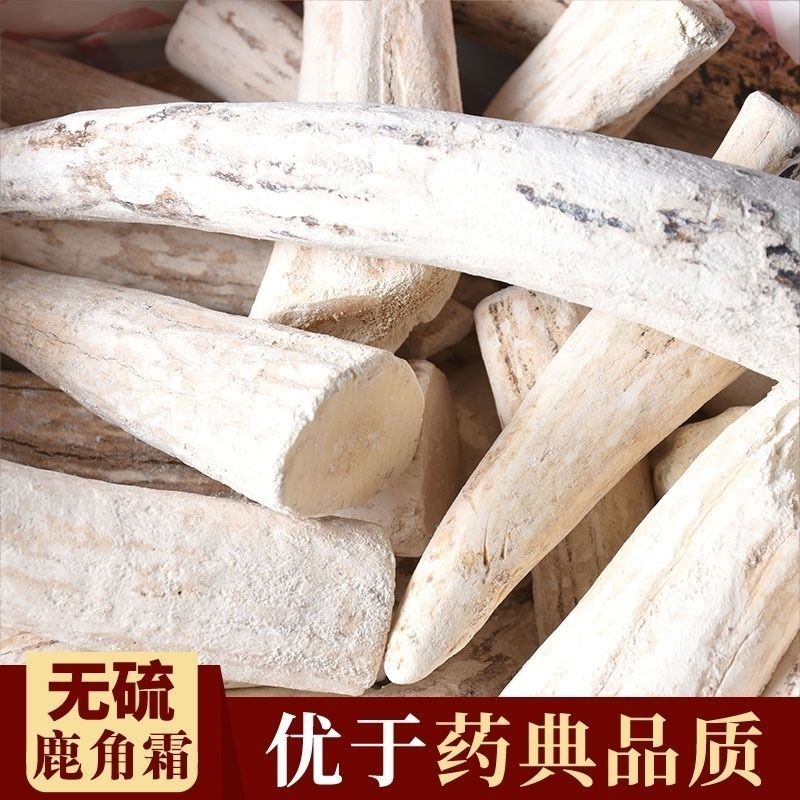 鹿角霜中药材100g精选鹿角霜尖无硫新货可免费打鹿角霜粉
