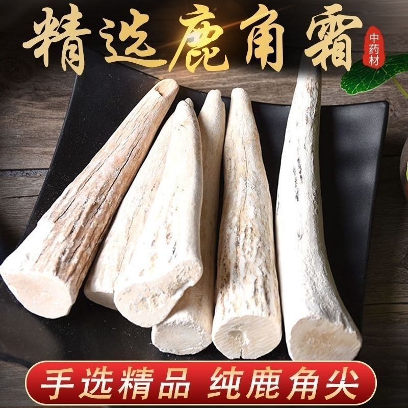鹿角霜中药材100g精选鹿角霜尖无硫新货可免费打鹿角霜粉
