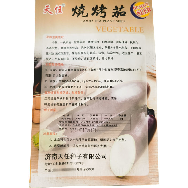 烧烤茄种子批发杂交早熟紫黑发亮大田露地栽培