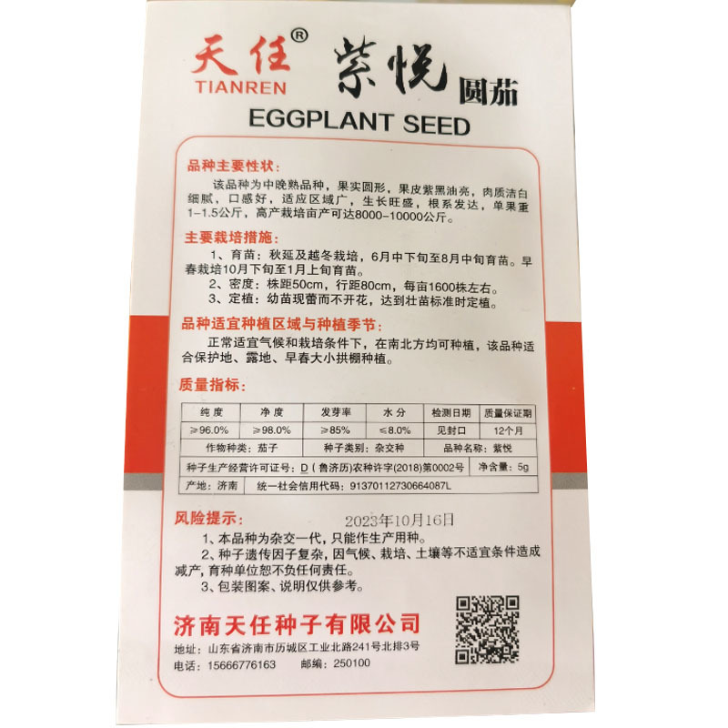 紫圆茄子种子中晚熟果实圆形黑油亮肉质白细腻大田品