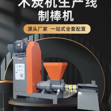 木屑制棒机机制木炭机设备木炭机器生产线厂家