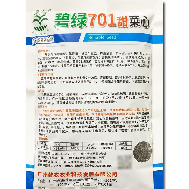 碧绿701甜菜心种子，中熟抗病，尖叶油绿，口感脆甜