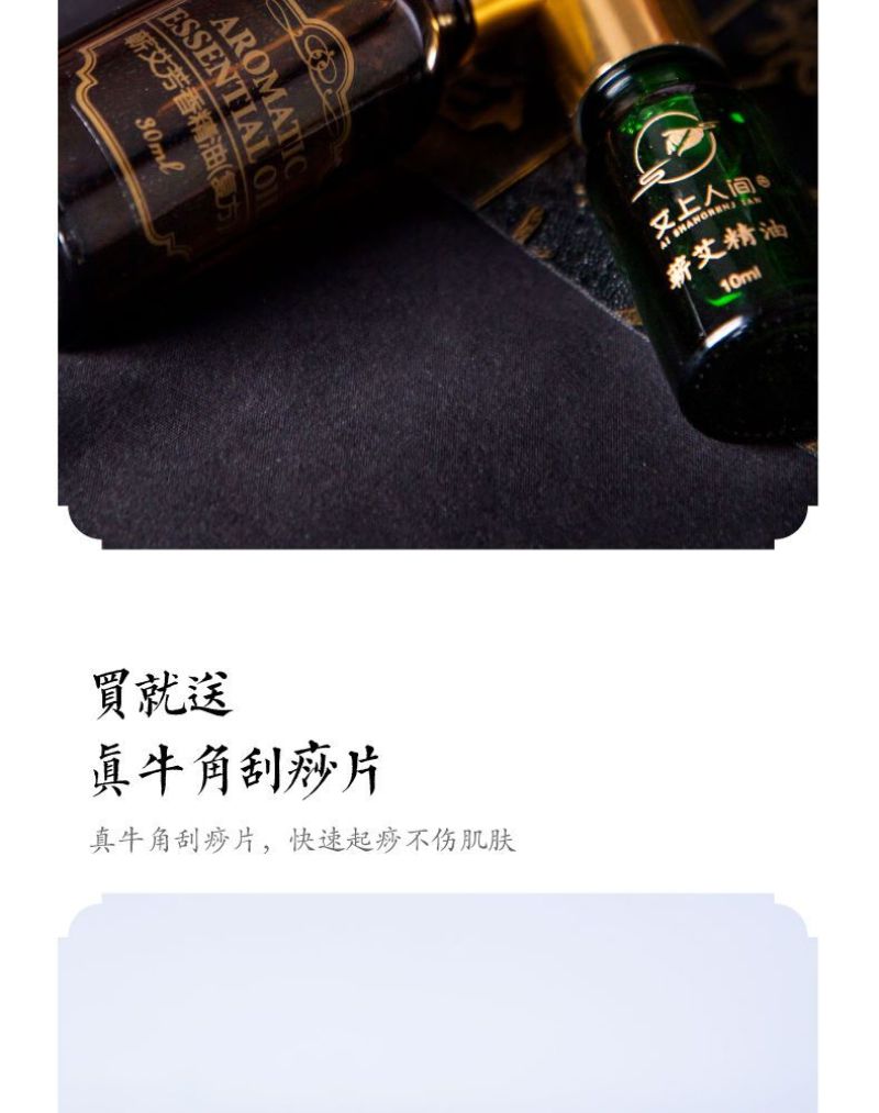 蕲艾精油按摩推拿刮痧油艾叶艾草艾灸油拔罐刮痧仪器刮痧板家