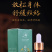 蕲艾精油按摩推拿刮痧油艾叶艾草艾灸油拔罐刮痧仪器刮痧板家