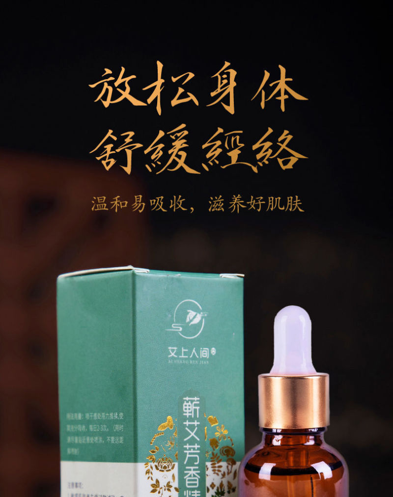 蕲艾精油按摩推拿刮痧油艾叶艾草艾灸油拔罐刮痧仪器刮痧板家