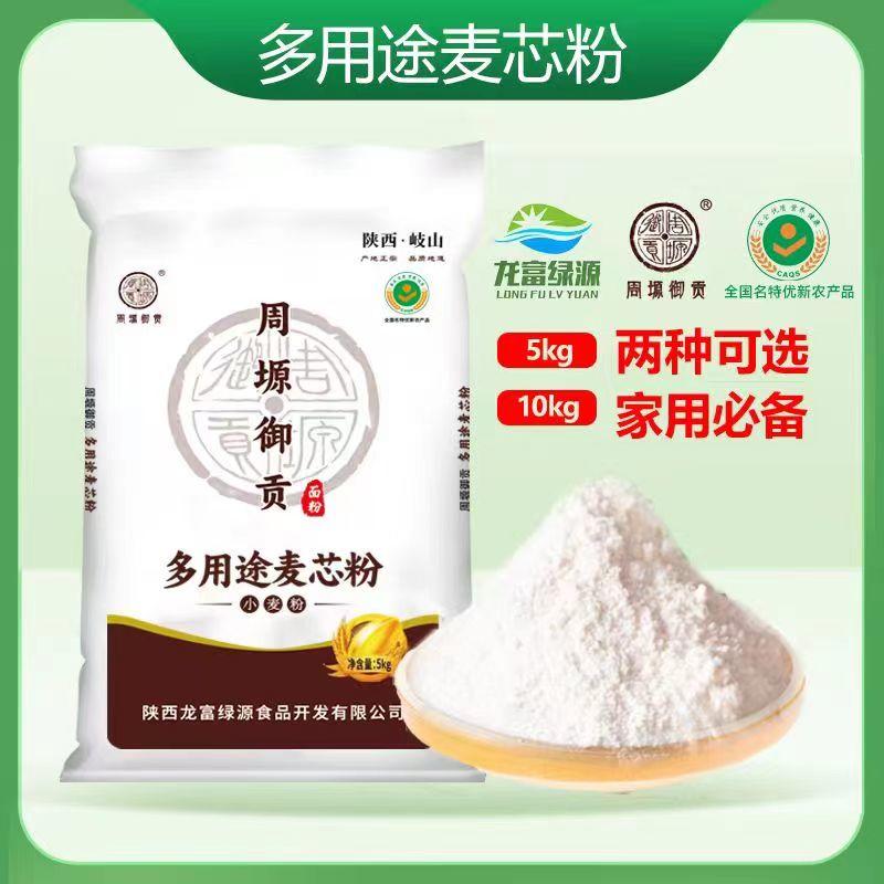 岐山面粉5kg多用途麦芯粉，高营养品质。