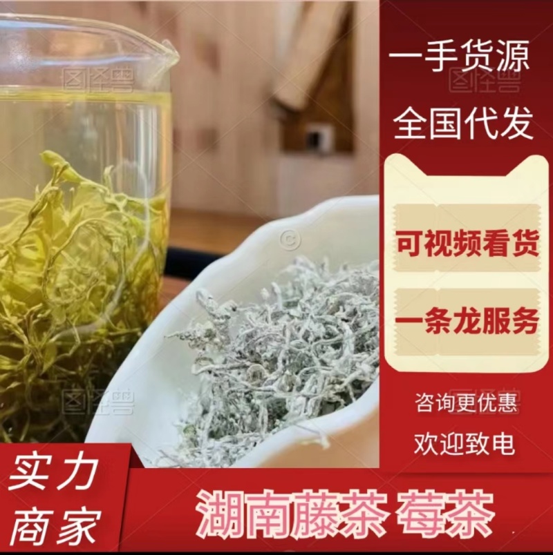 湖南藤茶莓茶产地直发货源充足茶香浓郁欢迎订购
