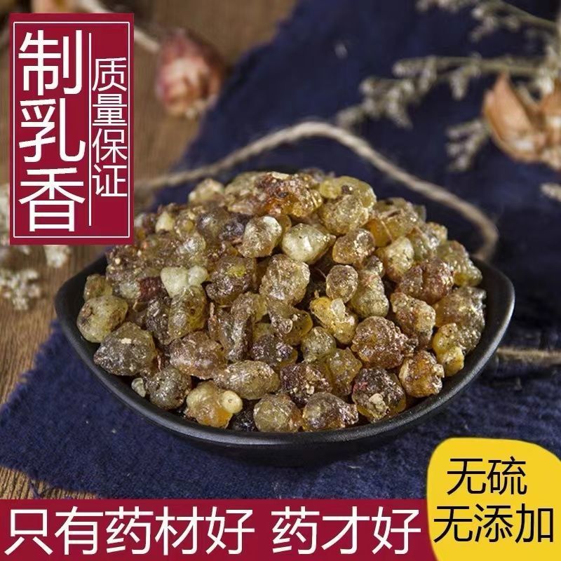 乳香制乳香中药材制乳香生乳香炮制可煲汤食用