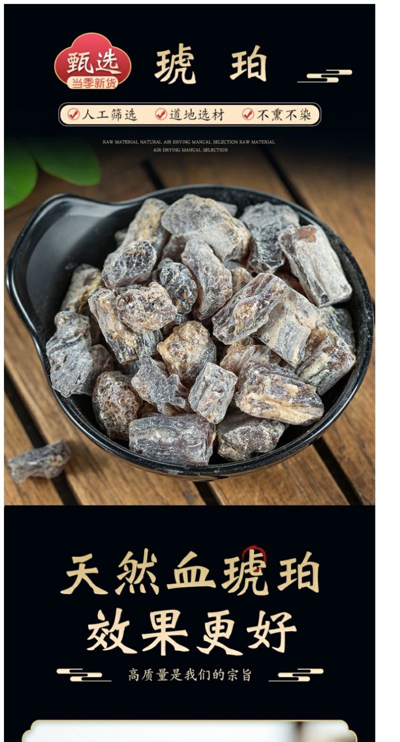 琥珀中药材药用血琥珀天然正品琥珀块可磨粉