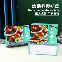 5斤装脆甜冰糖冬枣高档礼品盒包装纸箱10斤青枣水果盒