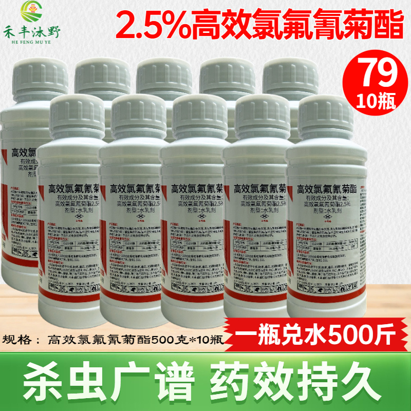 高效氯氟氰菊酯2.5%功夫菊酯菜青虫食心虫等杀虫广谱