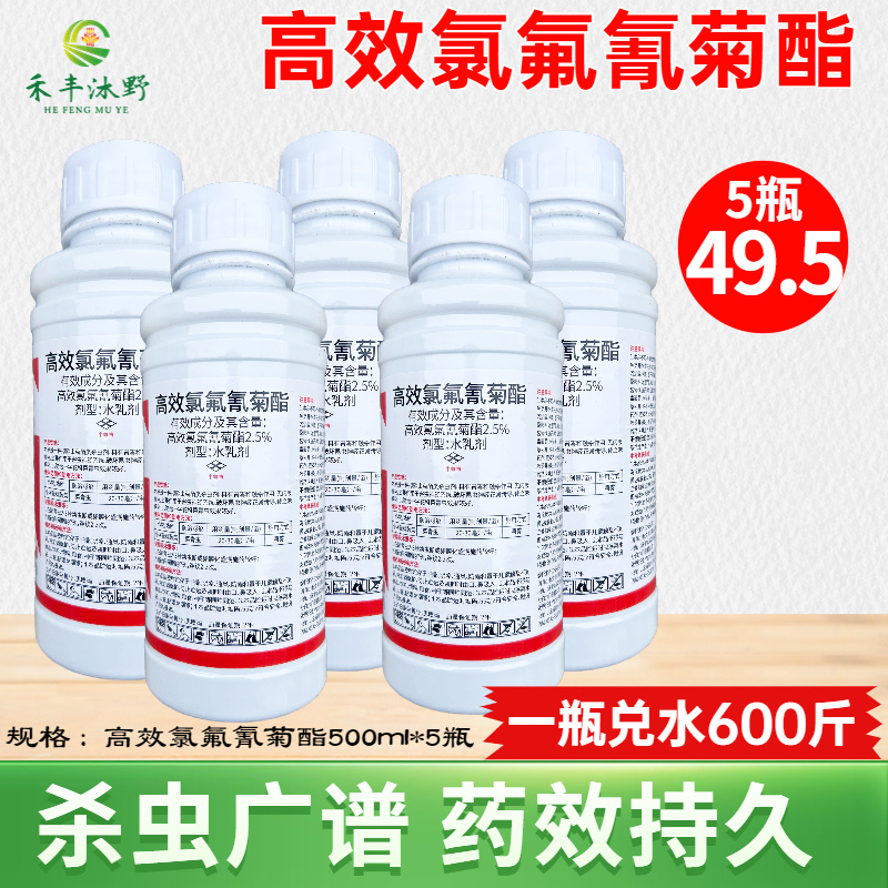 高效氯氟氰菊酯2.5%功夫菊酯菜青虫食心虫等杀虫广谱