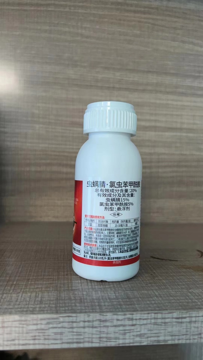 虫螨腈氯虫苯甲酰胺杀虫剂夜蛾菜青虫卷叶螟