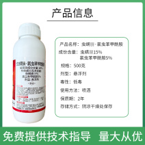 虫螨腈氯虫苯甲酰胺杀虫剂夜蛾菜青虫卷叶螟