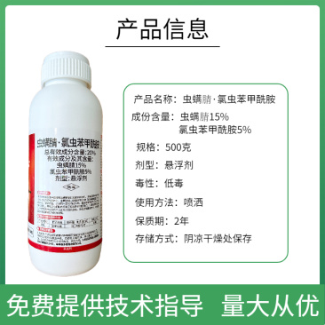 虫螨腈氯虫苯甲酰胺杀虫剂夜蛾菜青虫卷叶螟