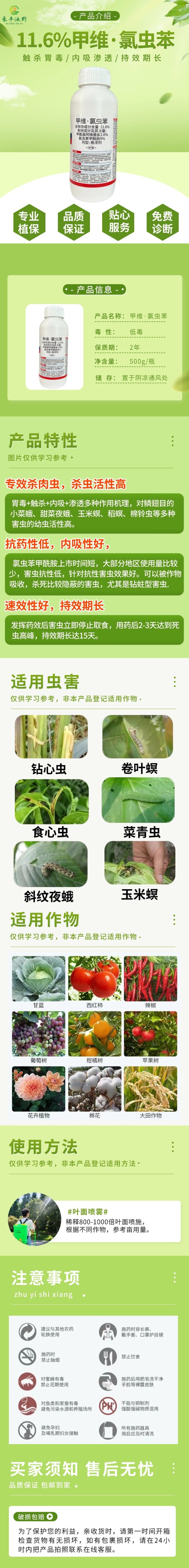 11.6%甲维氯虫苯杀虫剂甜菜夜蛾等肉虫