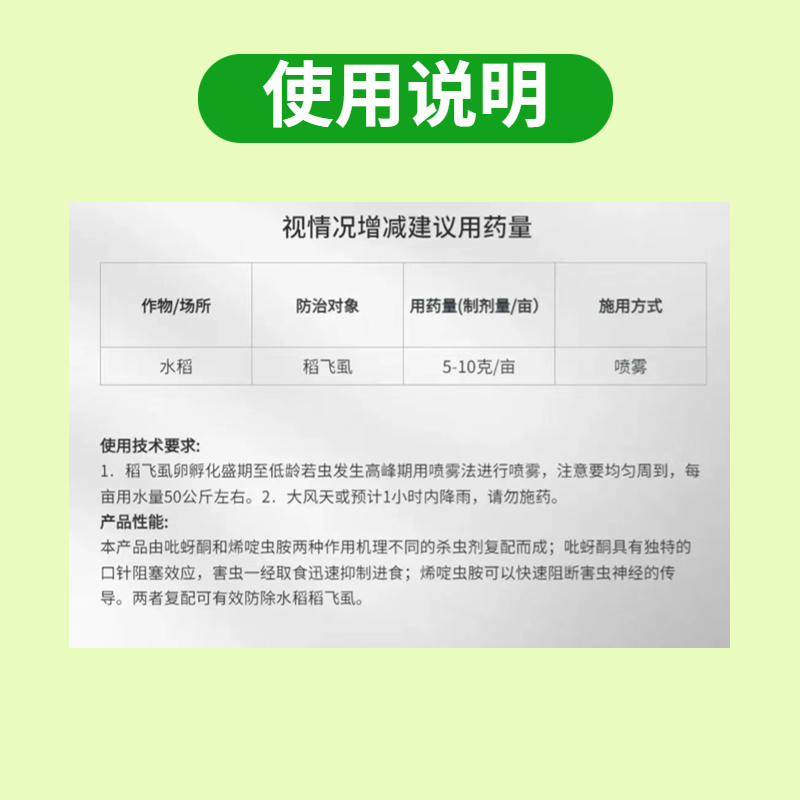 80%烯啶吡蚜酮水稻果蔬蚜虫飞虱蓟马粉虱叶婵专用杀虫剂
